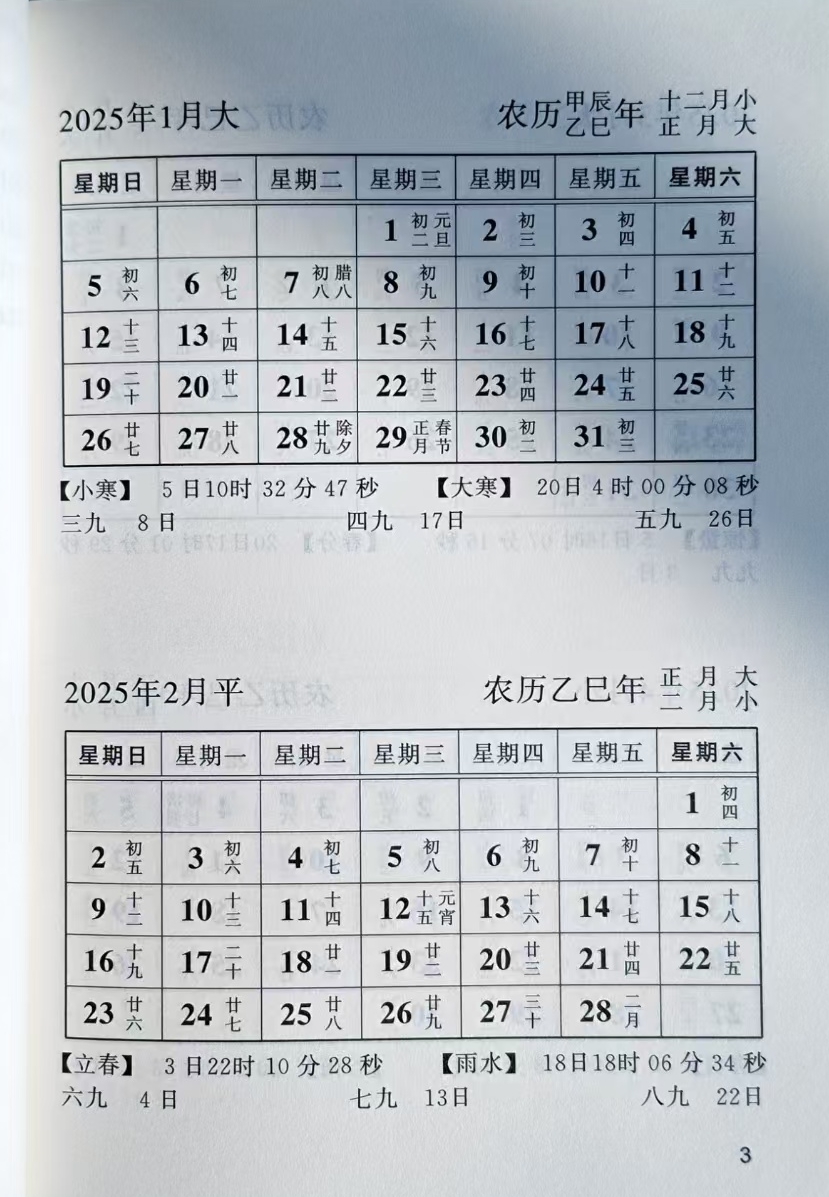 《十年袖珍月历》