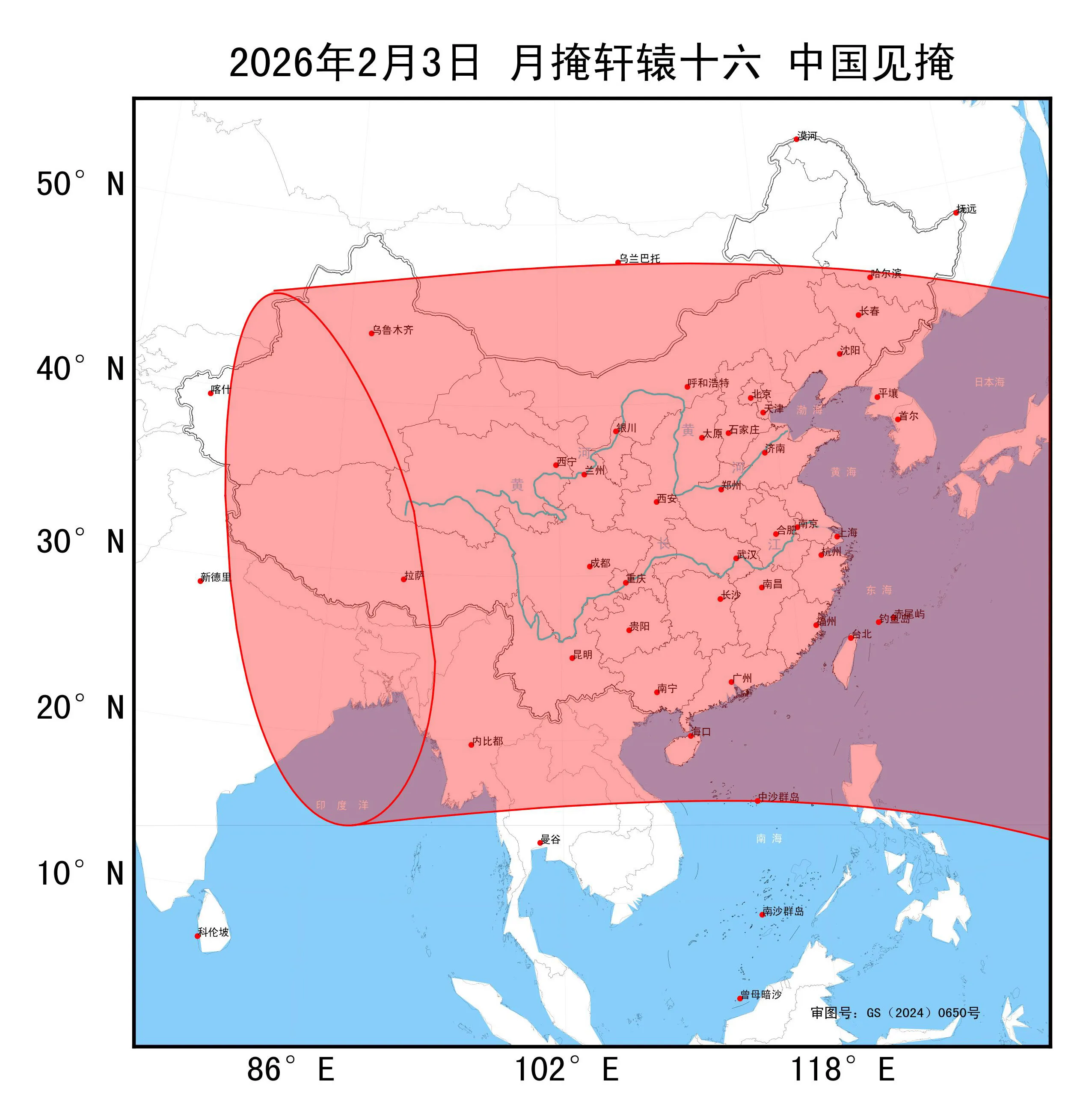 2026年2月3日月掩轩辕十六中国见掩