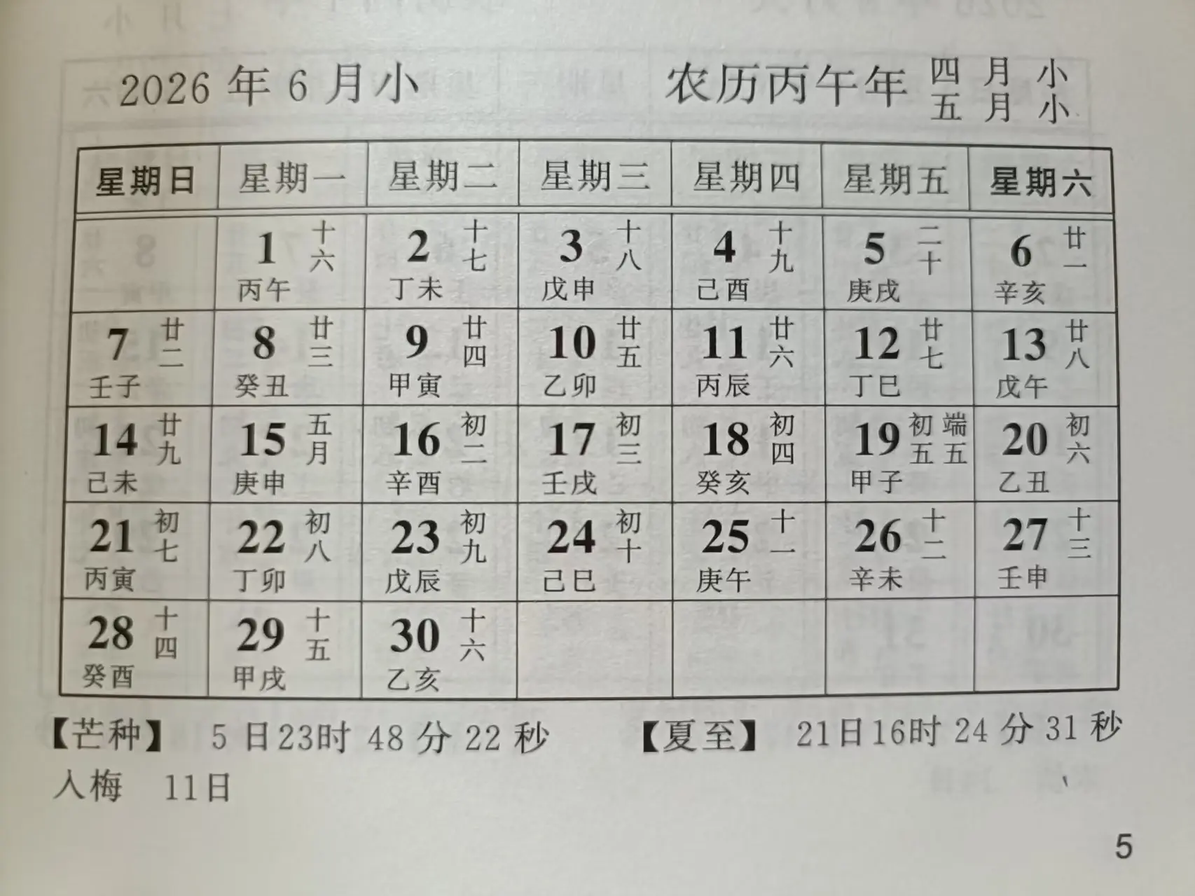 《十年袖珍月历2026-2035年》ISBN: 9787502984786