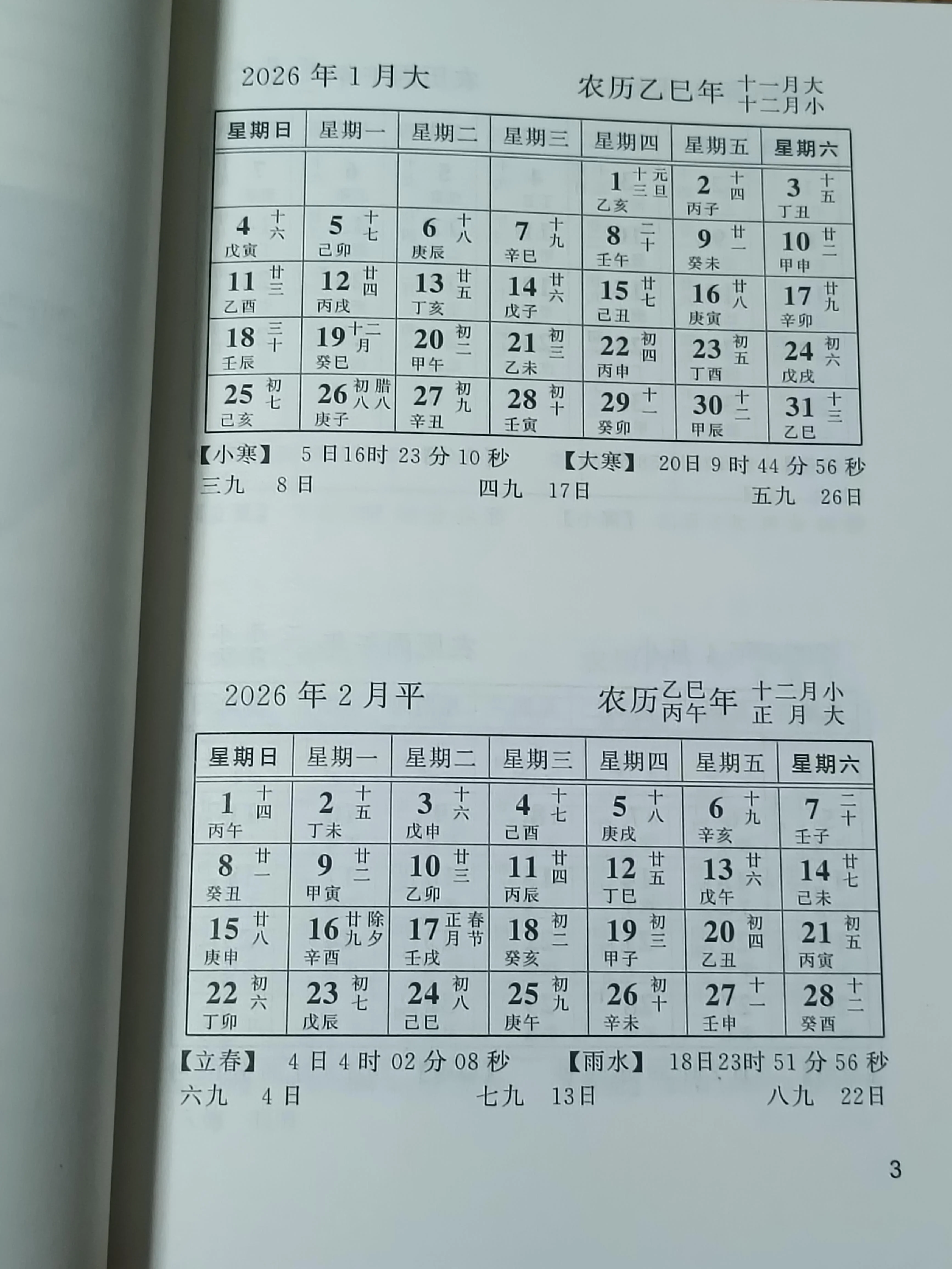 《十年袖珍月历》