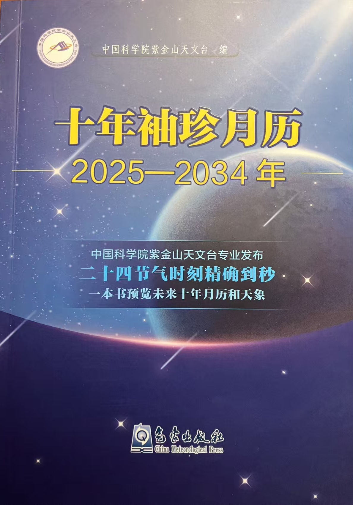 《十年袖珍月历》封面