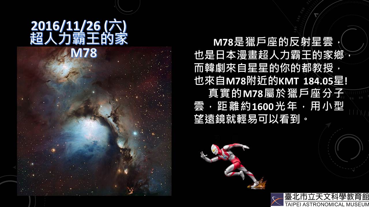 2016/11/26(六)超人力霸王的家 M78 2016112.JPG