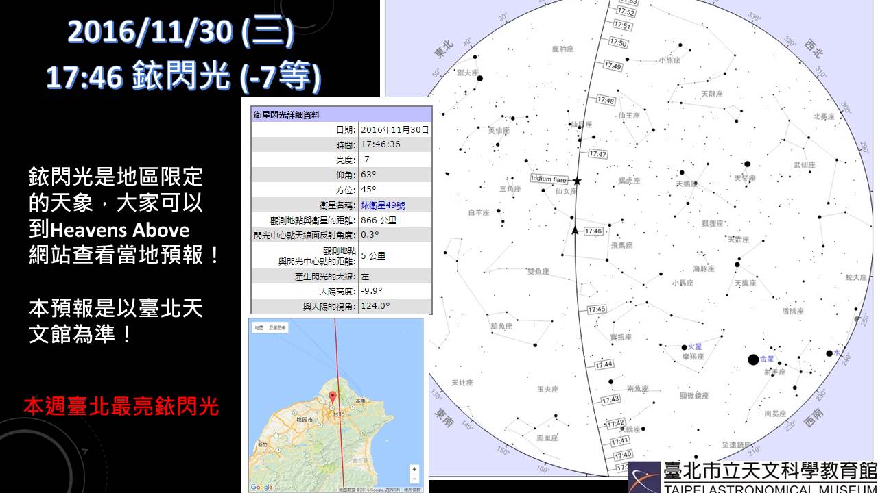 2016/11/30(三)17:46 铱闪光(-7等) 2016116.JPG
