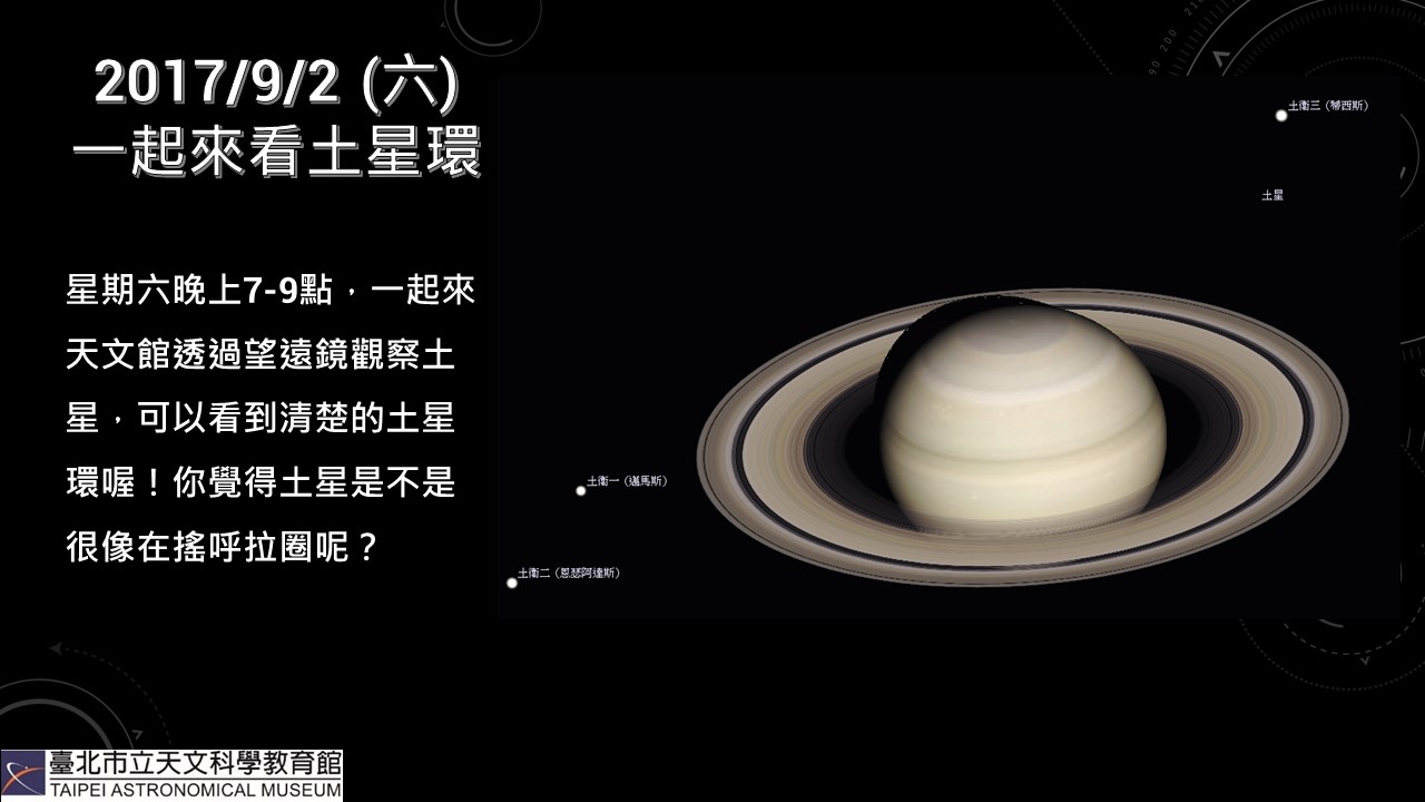 2017/9/2(周六)一起来看土星环 1504339985721133.jpg