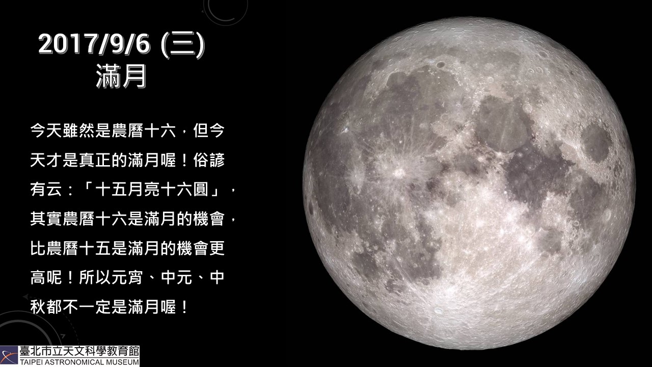 2017/9/6(周三)满月 1504341591744351.jpg