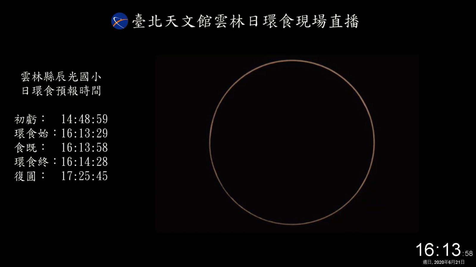 台北天文馆云林观测队