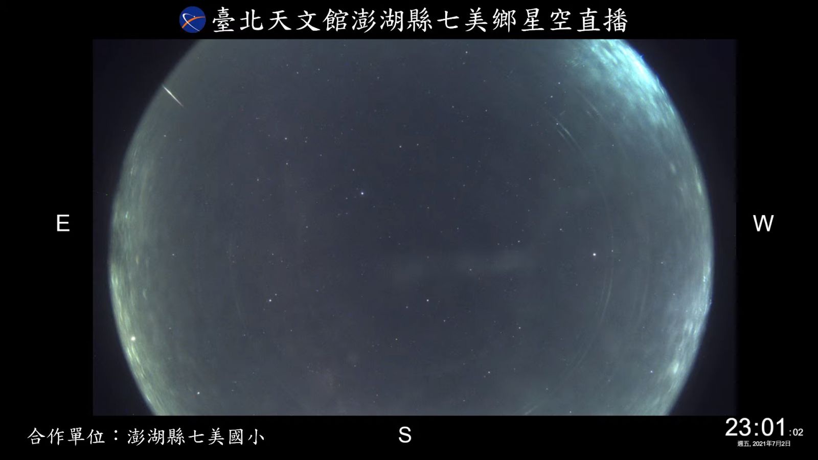 七美流星