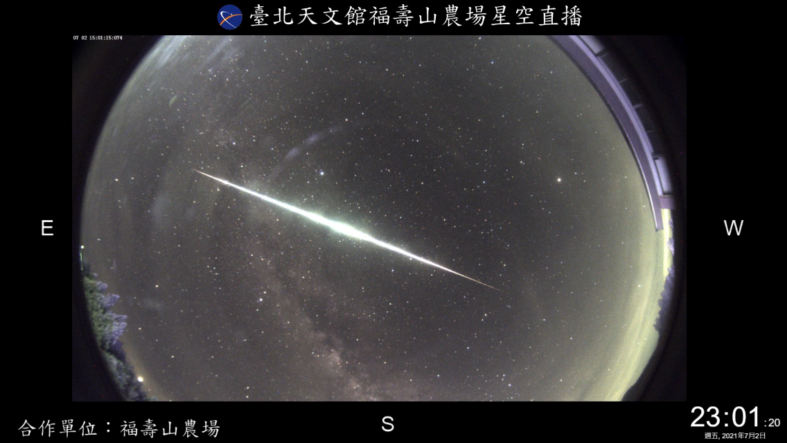 福寿山火流星