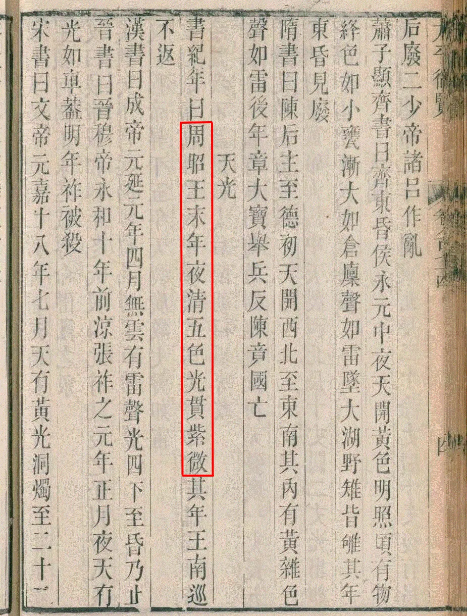 竹书纪年