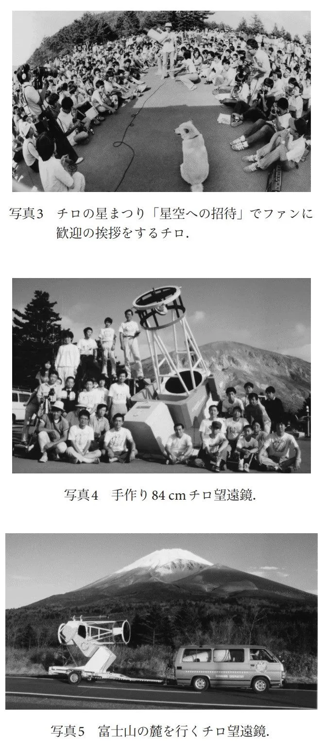 藤井旭与Chiro的「星空邀请会」与自制的大型Chiro望远镜。来源:日本天文学会