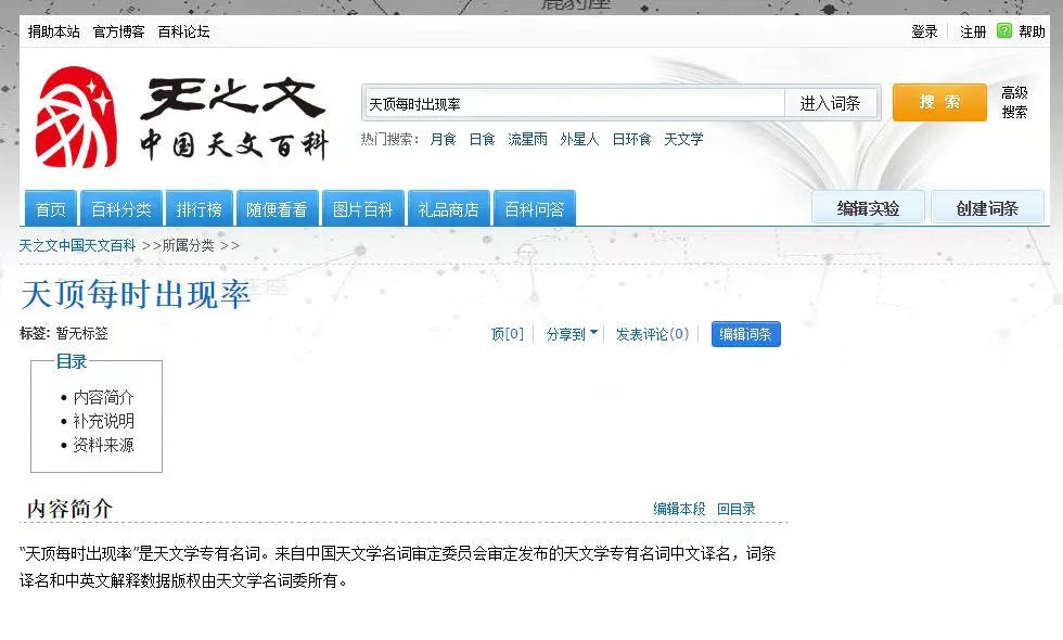 天顶每时出现率(ZHR)