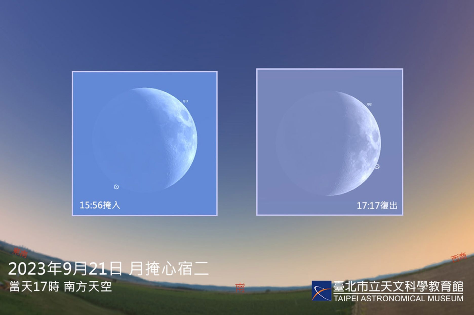 2023年9月21日,月掩心宿二的天象示意图。