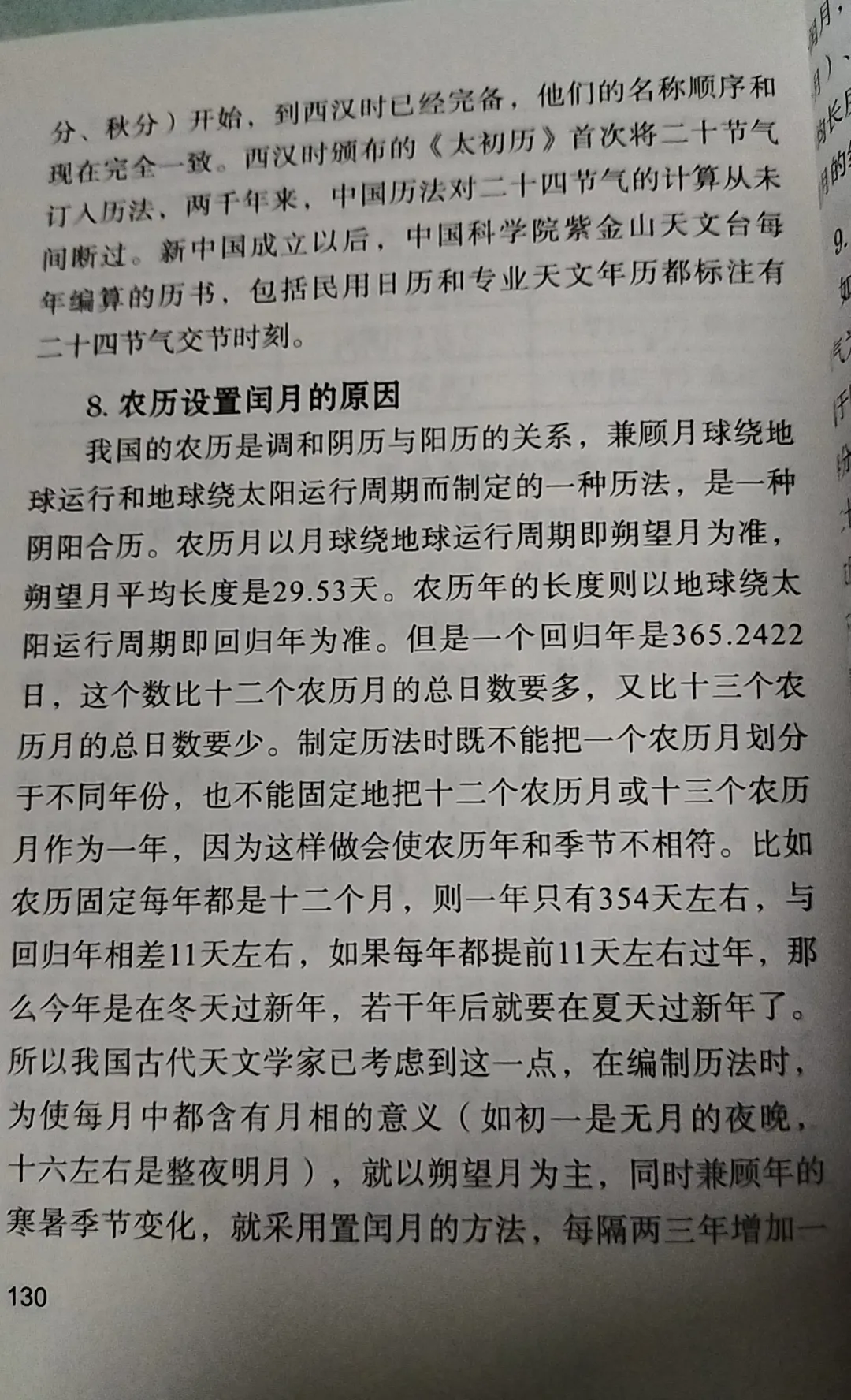 Credit: 《十年袖珍月历.2024-2033年》,气象出版社,ISBN: 9787502978990