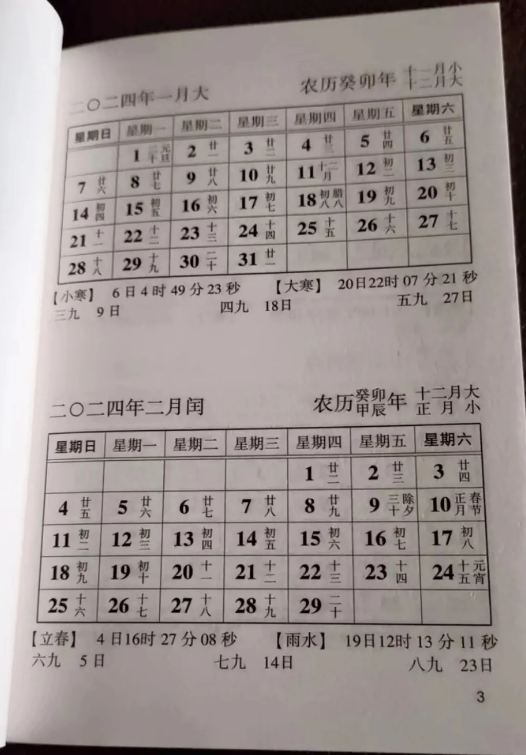 Credit: 《十年袖珍月历.2024-2033年》,气象出版社,ISBN: 9787502978990